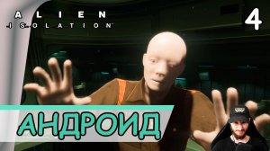 Alien: Isolation ➤ Центр связи "Сигсон" #4 ➤ Прохождение на русском