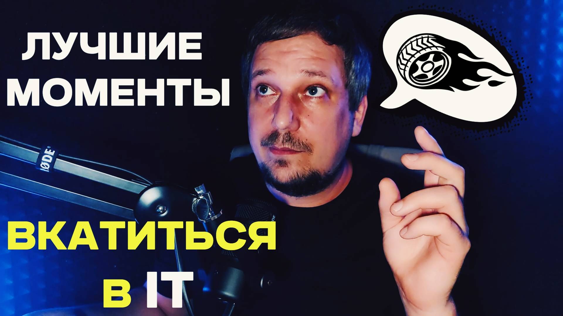 Лучшие моменты вкатиться в IT