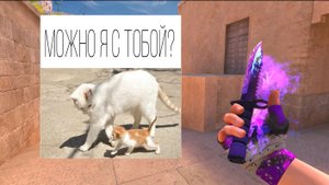 МОЖНО Я С ТОБОЙ? МУВИК | STANDOFF 2