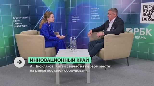 Интервью Писклякова А.Г., заместителя генерального директора компании "Лидермаш", каналу РБК