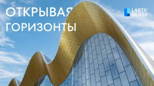 О компании Larta Glass