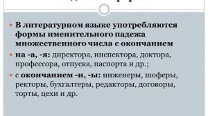 Лекция 8  Морфологические нормы языка