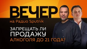 Руслан Осташко. Запрет алкоголя до 21 года и сбыт наркотиков несовершеннолетними