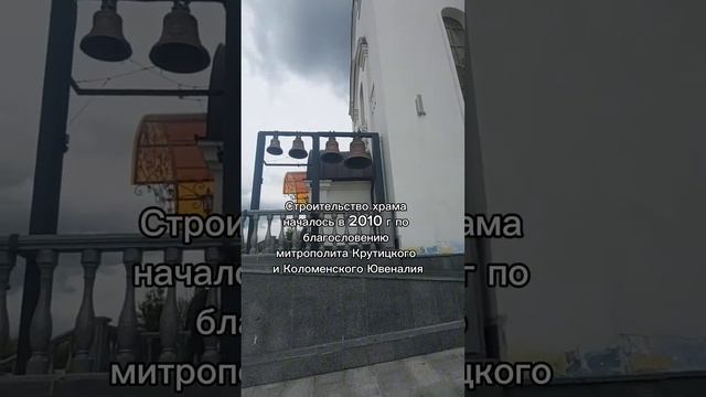 28.04.24 Храм первосвятителей московских, Горки Ленинские #храмыроссии #московскаяобласть