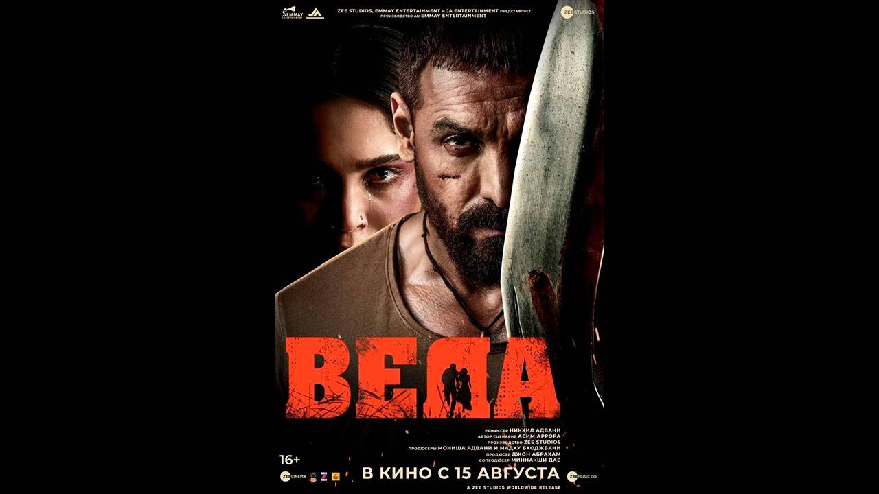 Веда Оригинальный трейлер