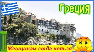 🔴Афон🔴Священная гора православия🔴Загадочное место в Греции🔴Athos sacred mountain orthodoxy🔴