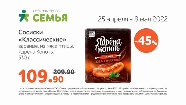 Ролик магазина Семья