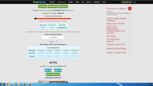 Биткоин кран FreeBitcoin каждый 1 час от 710 до 68953629 сатоши. смотреть онлайн