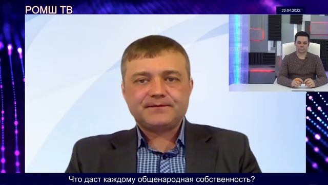 Что даст каждому общенародная собственность?