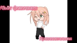 Pov: Те самые три подруги в классе... 🤭