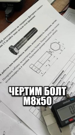 Болт М8х50