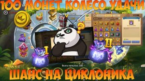 ШАНС НА ЦИКЛОНИКА И КОЛЕСО УДАЧИ, Битва замков, Castle Clash