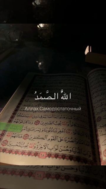 Сура: «Аль-Ихлас». Чтец:  "Мишари Рашид". #чтениекорана