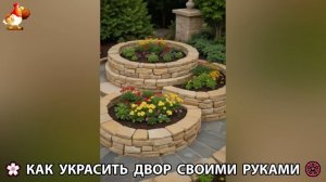 Как украсить двор дома фото идеи (57) 🏡 для дачи и сада своими руками 🌷🪻🌺💮