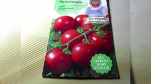 Детерминантные высокоурожайные сорта  томатов от агрофирмы " Семена от Октябрины Ганичкиной".