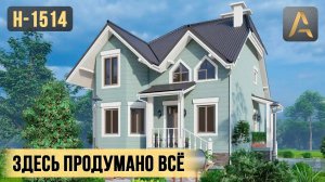Прекрасный дом в котором продумано всё. Проект двухэтажного дома с мансардой и эркером