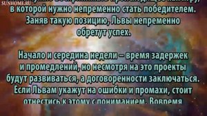 Лев. Гороскоп с 4 по 10 декабря