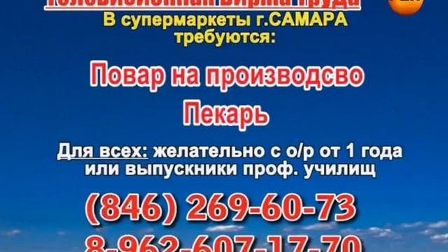 3 апреля_20.20_РАБОТА В САМАРЕ смотреть онлайн