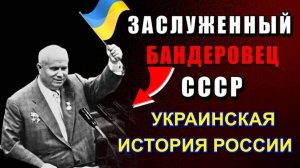 ❗СПЕЦОПЕРАЦИЯ по УКРАИНИЗАЦИИ РУССКОЙ ИСТОРИИ❗