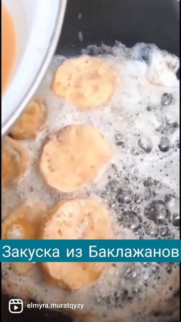 Закуска из Баклажанов. Полный рецепт у меня на канале. #рецепт #вкусно #закускарецепт смотреть онлайн