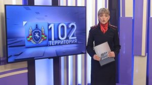 Территория 102 (25.01.2025)