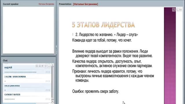 Ступени Лидерства 16 10 2014 Наталья Богданова