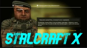 STALCRAFT: X сталкрафт Онлайн прохождение