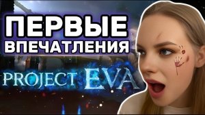 ПОГРУЖЕНИЕ В МИР LINEAGE 2 PROJECT EVA! ПЕРВЫЙ ВЗГЛЯД И ВПЕЧАТЛЕНИЯ