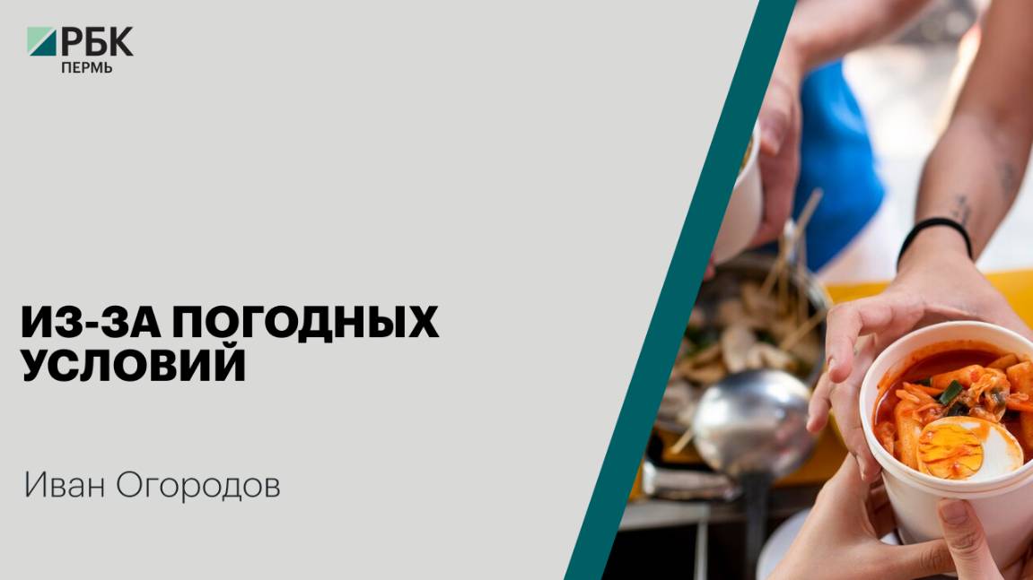 Из-за погодных условий | Иван Огородов