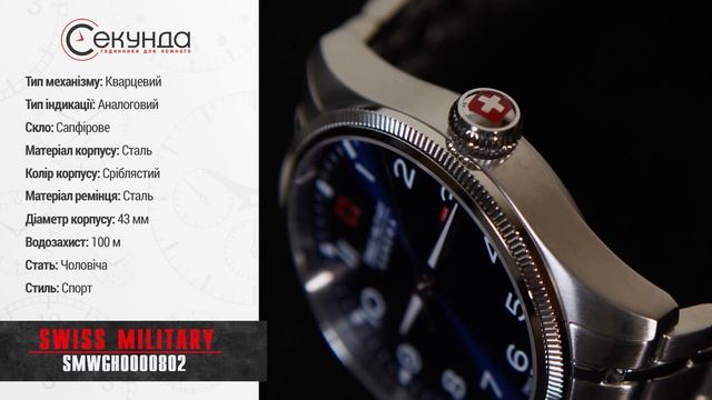SWISS MILITARY HANOWA THUNDERBOLT SMWGH0000802. Огляд\Review by secunda.com.ua