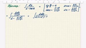 Универсальная_замена_переменной_в_неопределенном_интеграле_через