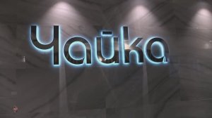 гос-ный комплекс (1) "Чайка"  фойе г. Сызрань "без прикрас " .