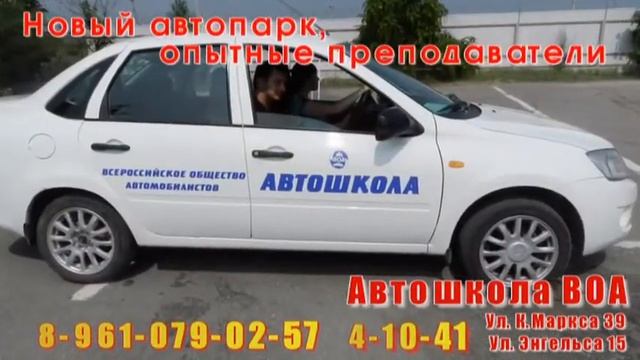 Автошкола ВОА.