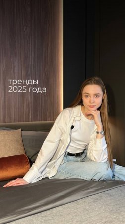 Тренды в дизайне интерьера 2025 года