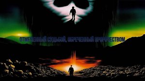 Обзор фильма Пророчество (1995)
