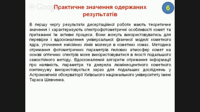 Семінар НДІ астрономії ХНУ: Пономаренко Василь Олександрович (АО КНУ ім. Т.Г. Шевченка) "Спектрал.. смотреть онлайн
