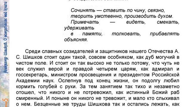 Александр Шишков О создателях сей книги смотреть онлайн