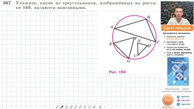 Задача 367 Атанасян Геометрия 7 9 2023