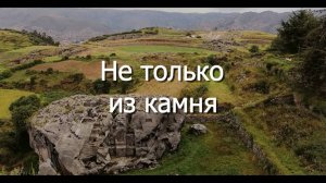 (10) Следы чужих технологий. Не только из камня.