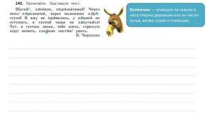 Упражнение 245 на странице 134. Русский язык (Канакина) 3 класс. Часть 2.