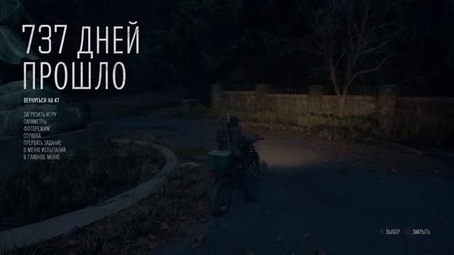 Жизнь после Прохождение 2 Работа для охтника за все 