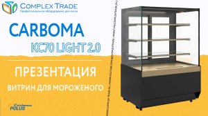 Carboma KC70 Light 2.0 - Презентация витрин