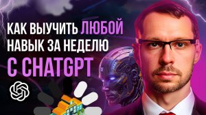 ChatGPT заменит школу и университет? Возможности ИИ, о которых вы не знали!