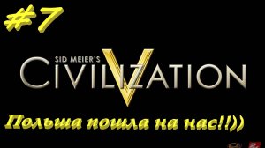 Цивилизация 5. Прохождение за Россию. 7 серия