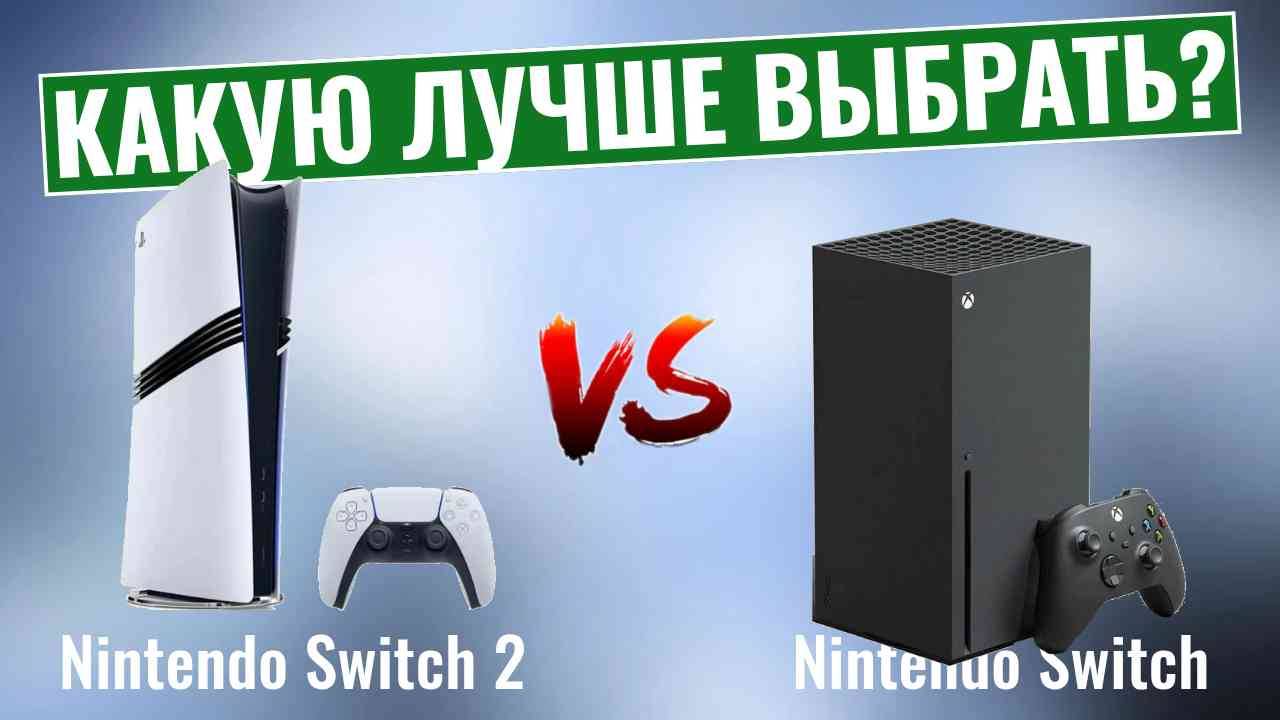 PS5 Pro Vs Xbox Series X \ Какую игровую приставку лучше выбрать?
