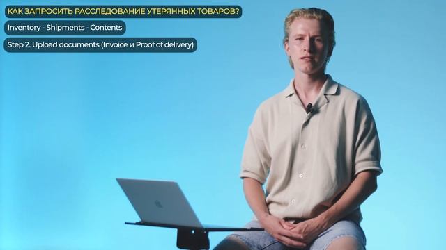 РАССЛЕДОВАНИЕ ПОТЕРЯННЫХ ТОВАРОВ В ШИПМЕНТЕ