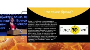 Екатерина Концевая о важности бренда и пасеке "Пчеловек" (Тверская область)