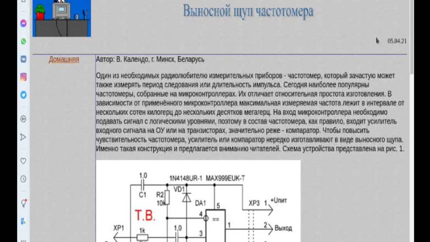 Выносной щуп частотомера на микросхеме MAX999EUK-T 100 МГц