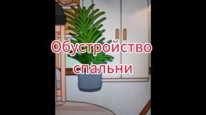 Обустройство спальни в домике на бали😍✨🌴
#тока#обустройство