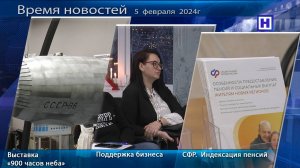 Программа «Время новостей» 5 февраля 2025г